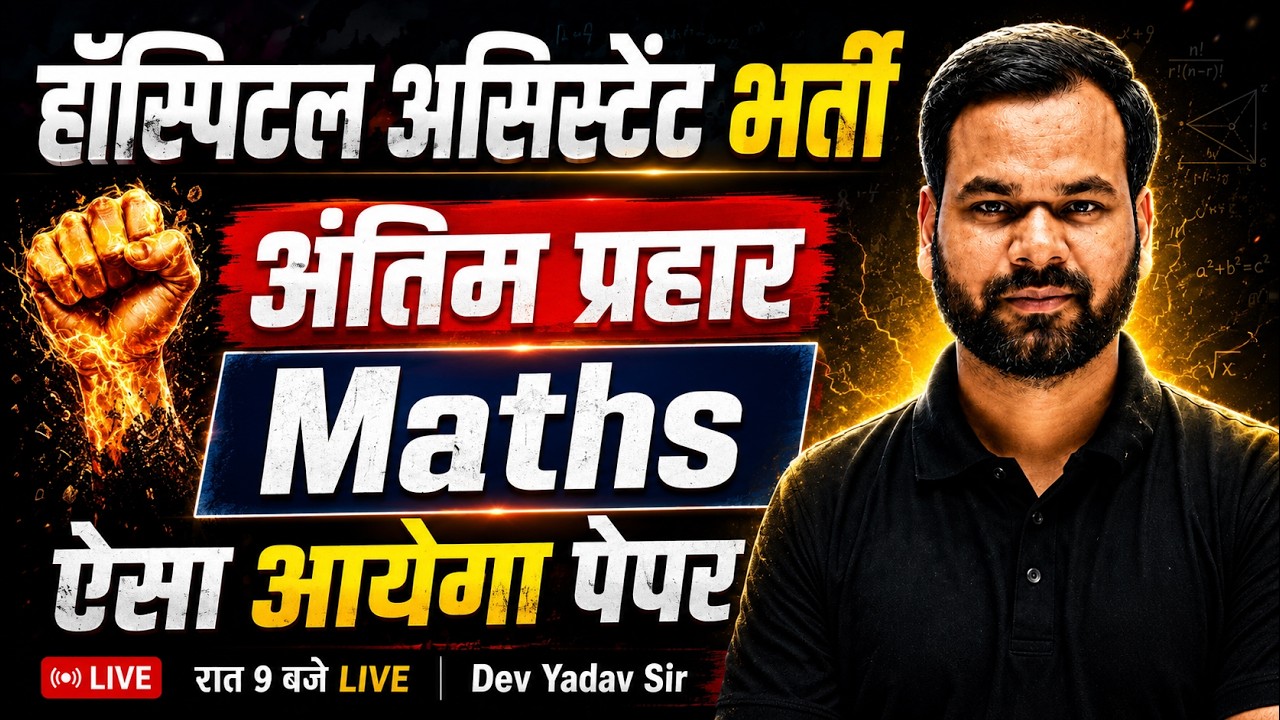 MP Hospital Assistant Maths Class : 01 | MP Hospital Assistant Exam Date & Admit Card Update