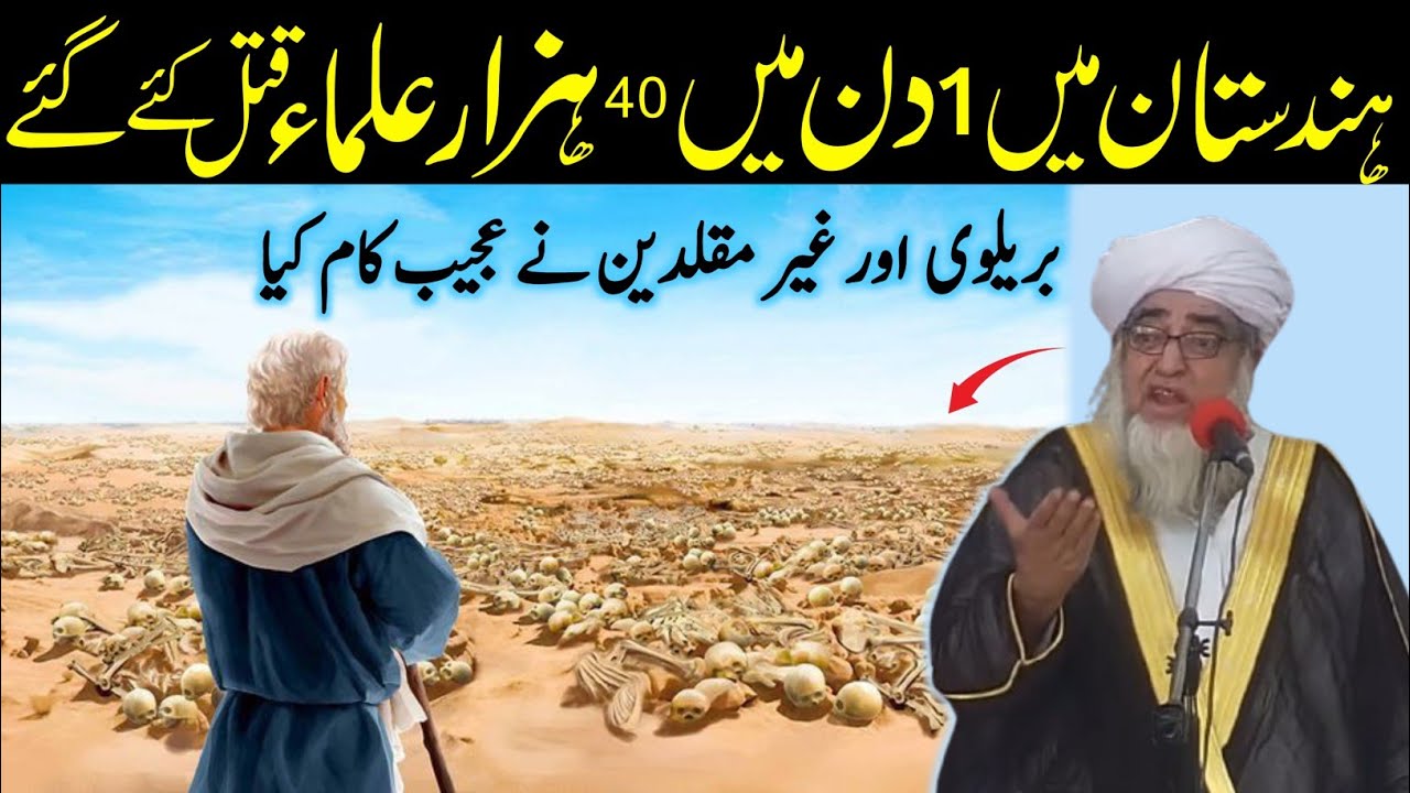 Hindustan Mai 40 Hazar Ulama ka Waqia | Barelvi Aur ghair muqallid ki haqeeqat | Mufti Zarwali Khan
