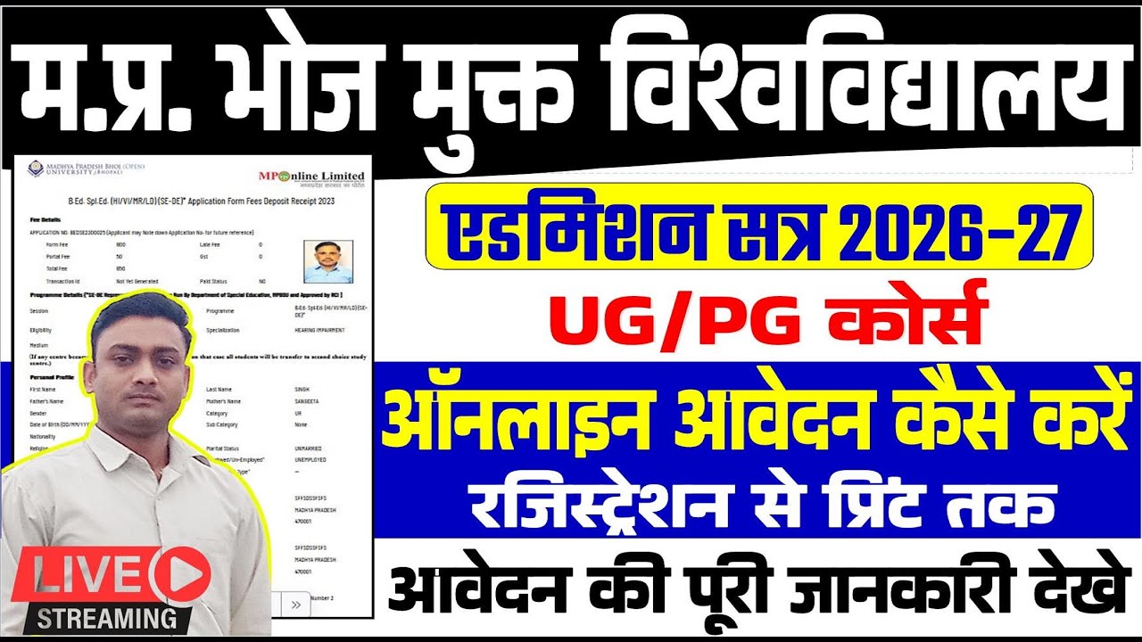 MP Bhoj Admission Form 2026 kaise bhare | MP Bhoj University UG/PG Admission Online Form 2026-27