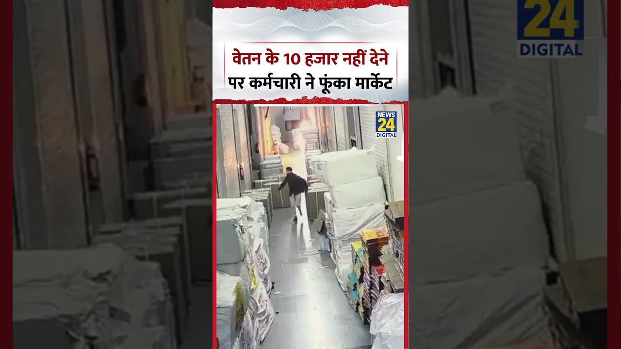 Gujarat : Surat में Salary के 10 हजार रुपए नहीं देने पर कर्मचारी ने लगाई Textile Market में आग