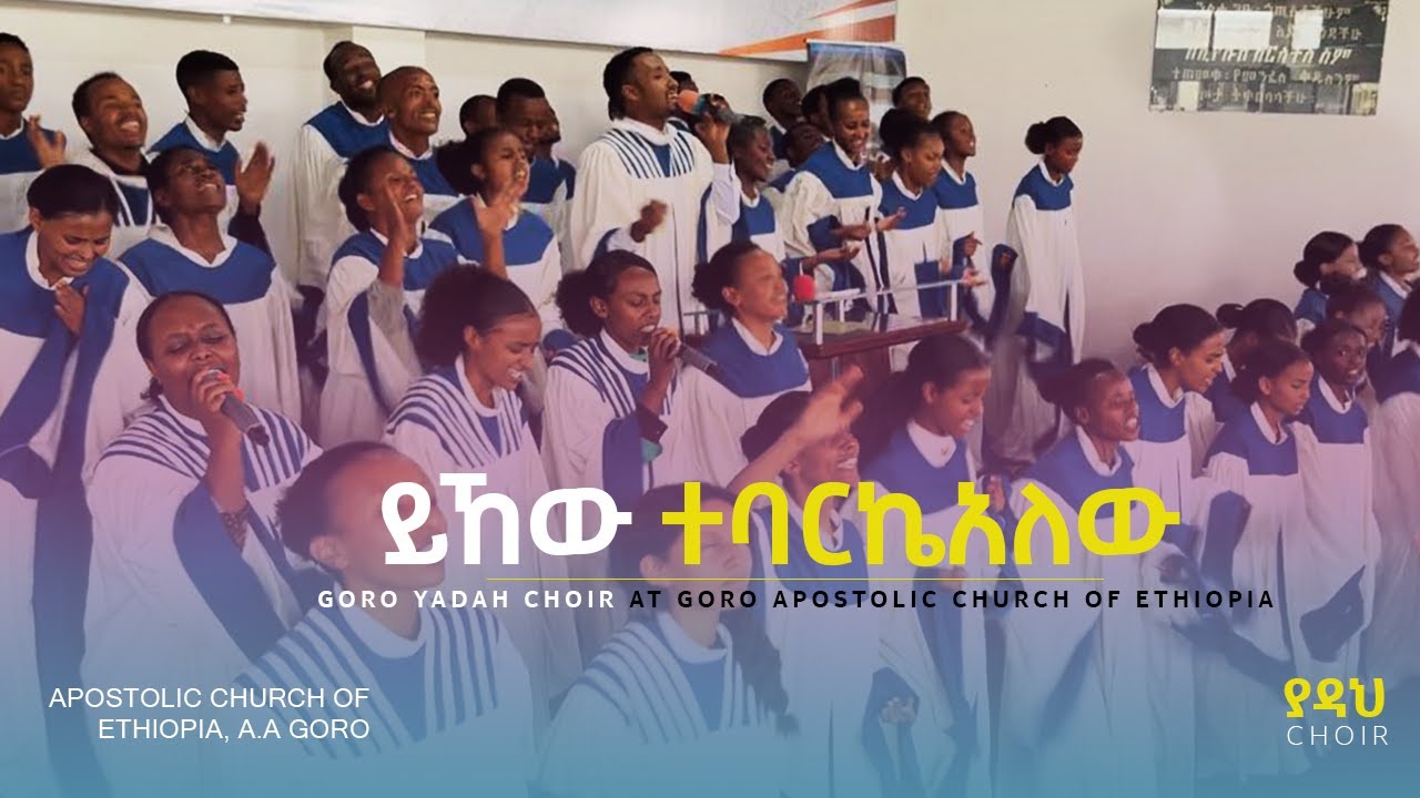ይኸው ተባርኬአለው | Yadah Choir | Apostolic Church of Ethiopia, Goro