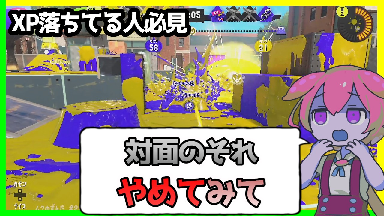 【９割がやらかすミス】XP低迷中の原因は手癖のこれかも？【スプラトゥーン３】【初心者】