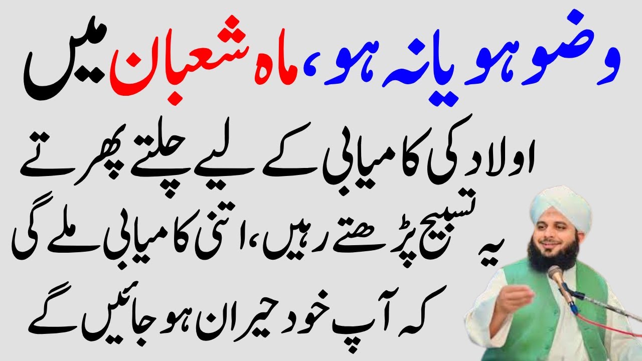 Waladin Aulad Ki Kamyabi Ky Liya Ya Tasbeeh Parhty Rahy | Ajmal Raza Voice