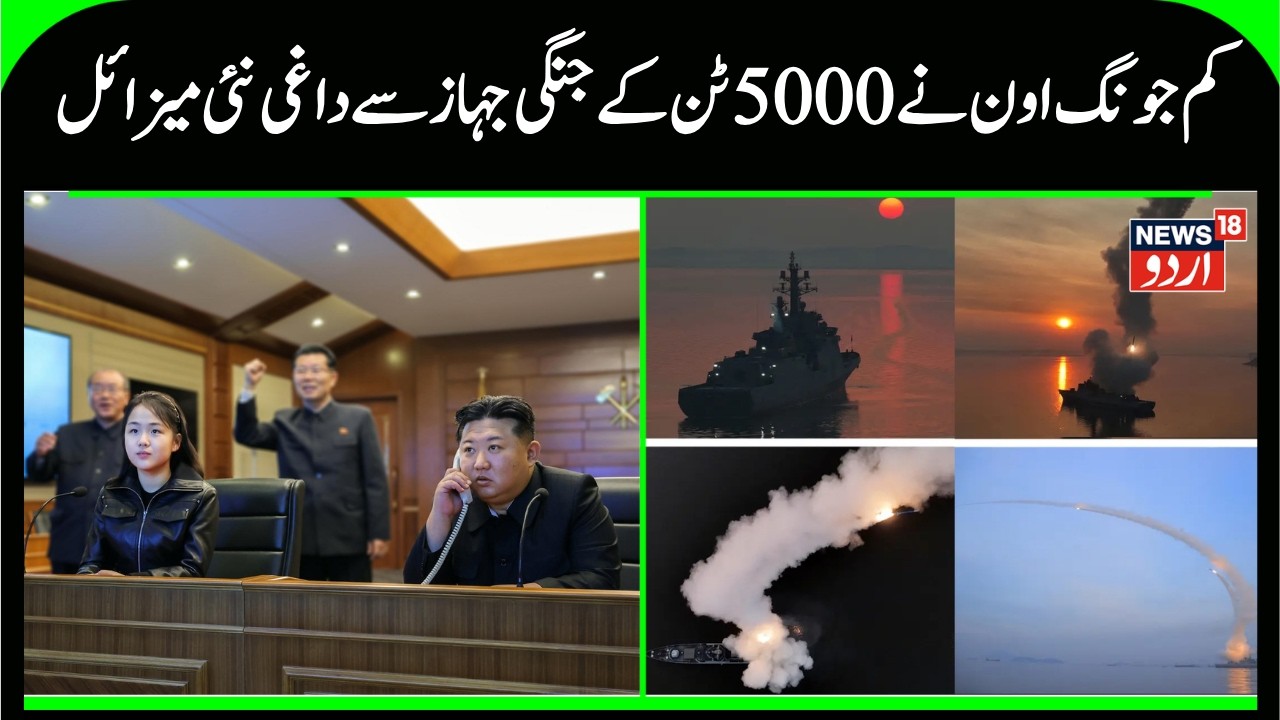 North Korea's cruise missile tests | Kim Jong Un Tests New Naval Cruise Missile | South Korea | N18G