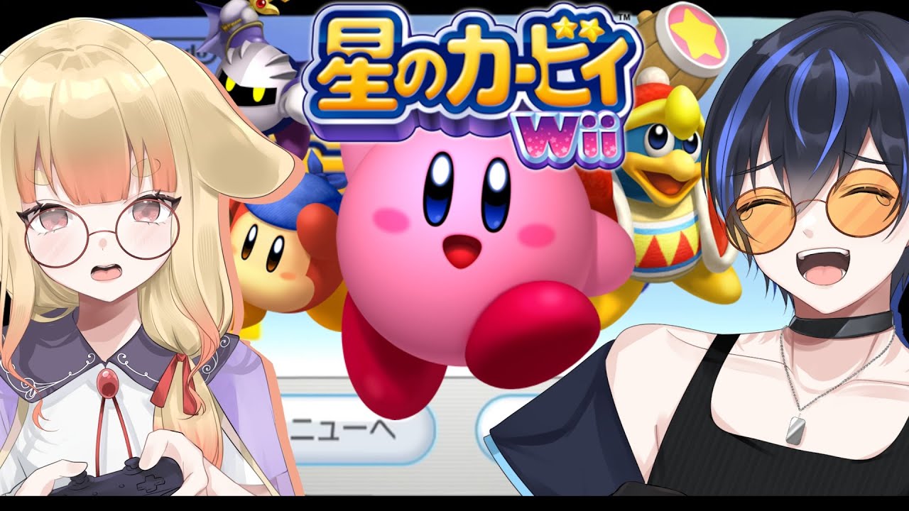 【#星のカービィwii 】星のカービィwii二人でぽよよんな世界を冒険する！パート4【ほるたんち】