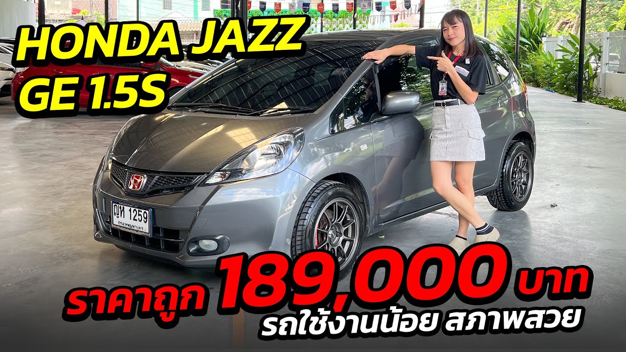 HONDA JAZZ GE ราคาถูก 189,000 บาท สภาพสวย เข้าให้คุ้มต้องคันนี้!| รถผ่อนถูกมือสอง เพชรยนต์