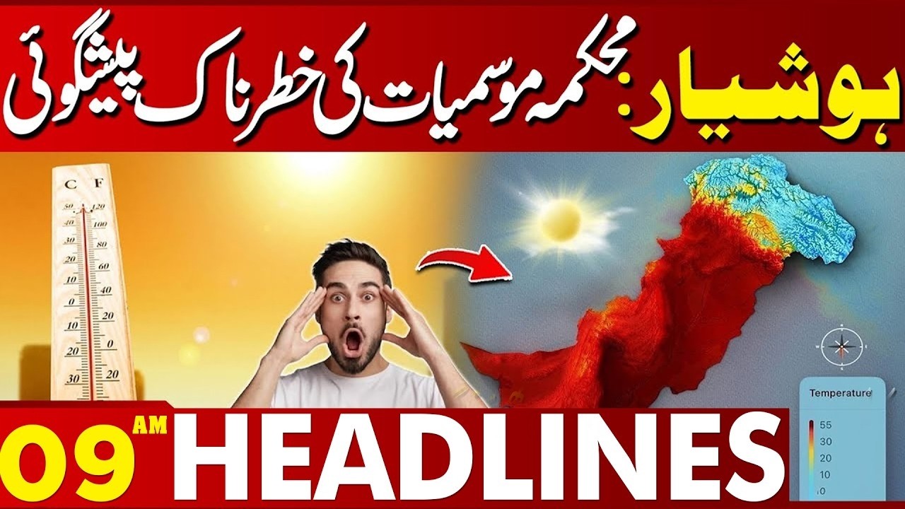 Weather Update Lahore | Big Warning | Extreme Heat Wave | 09 AM Headlines | Lahore News HD