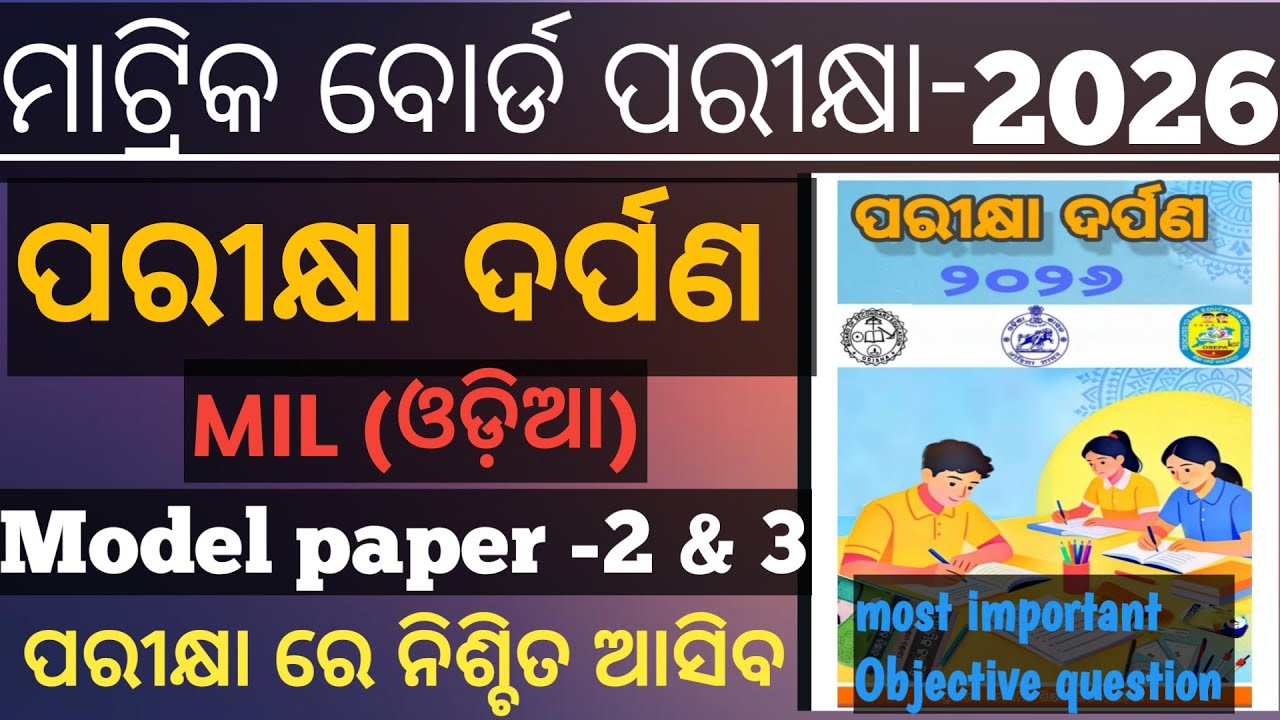 Pariksha Darpan 2026 | Class 10 Odia Model Papers-2&3 | BSE Odisha Board Exam 2026 | Sure Questions