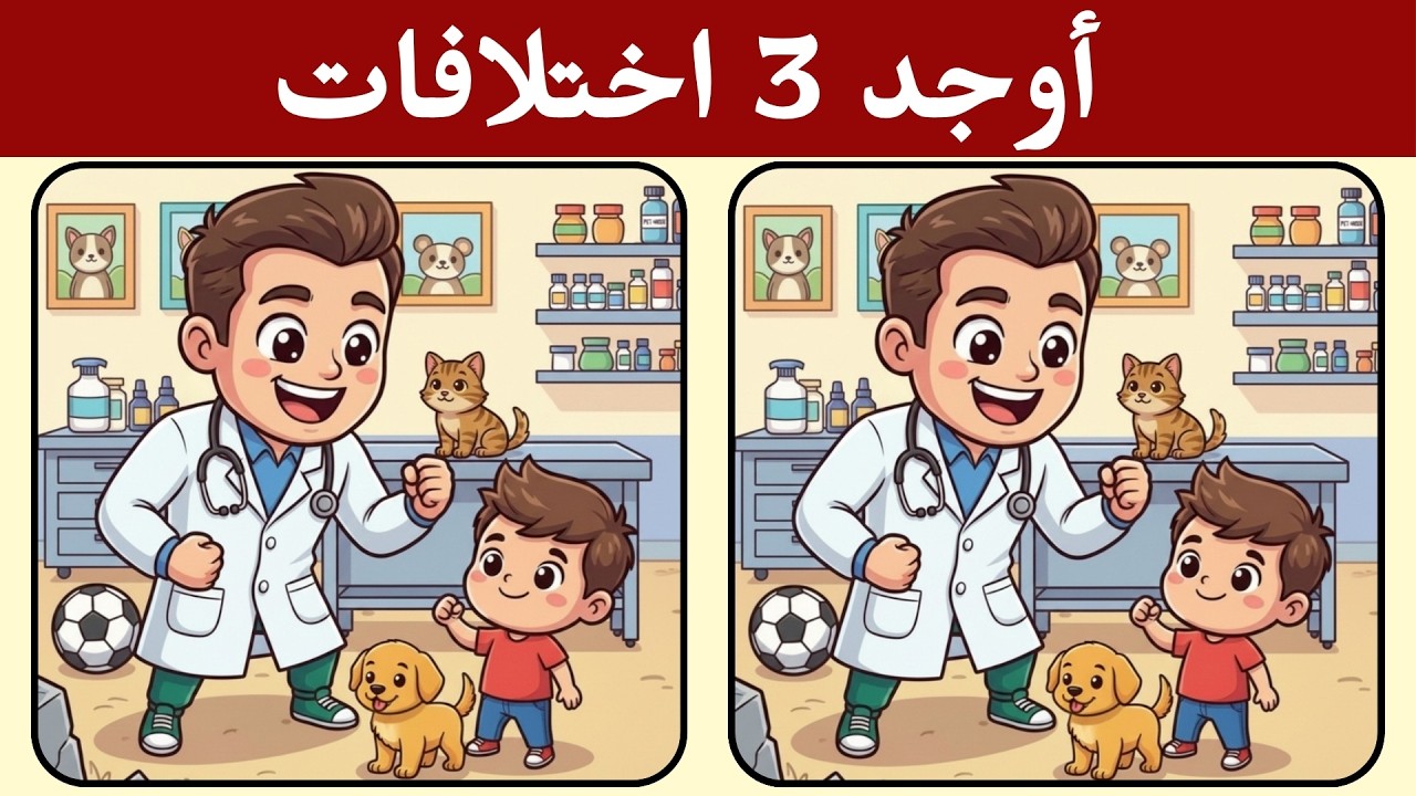 أوجد 3 اختلافات بين الصورتين | تحديات مع الحل !!! 【خمن الفرق】🤔🧠 | ألغاز للأذكياء