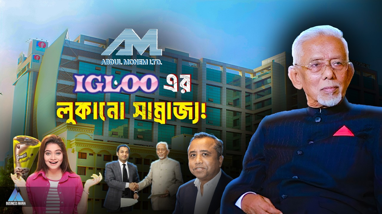 দেশের অর্থনীতির মাস্টারপ্ল্যান ? কিভাবে দখলে নিল দেশের বাজার? | Abdul Monem Ltd | Business Mania