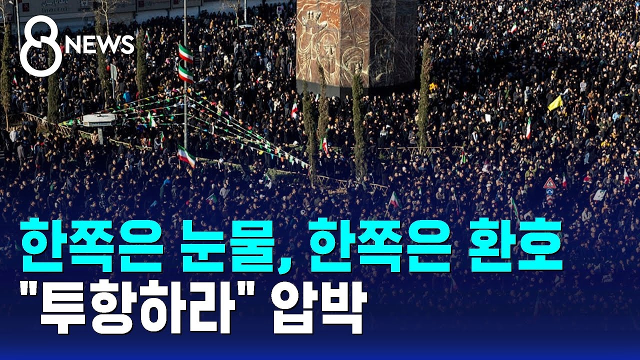 한쪽은 눈물, 한쪽은 환호…