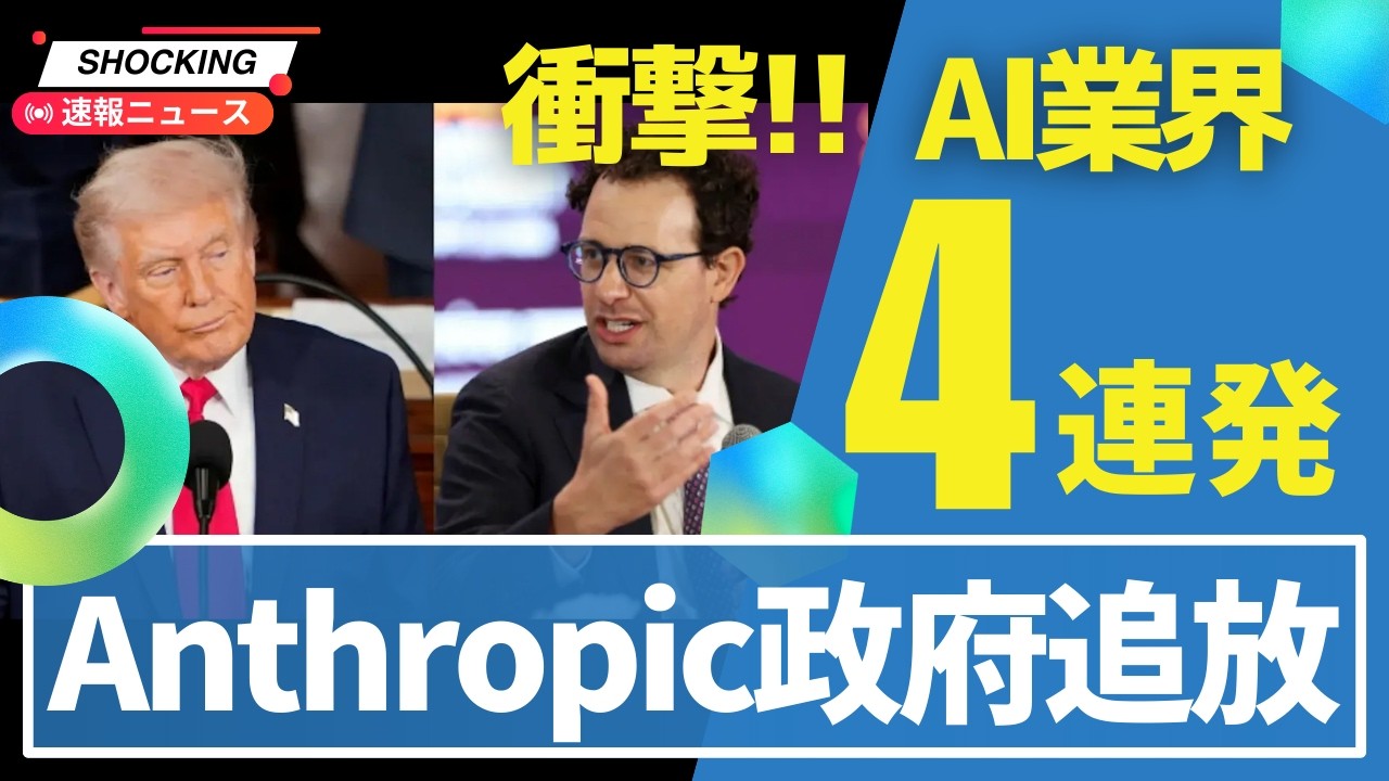 【大逆転！】Anthropic vs 国防総省4連発！政府から追い出されて逆にApp Store1位、トランプ大統領「極左企業」と激怒、広告ツール「Claude Ads」も登場