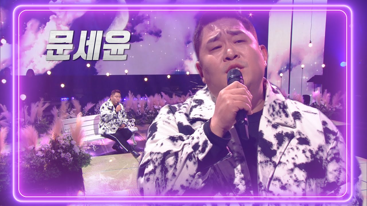 문세윤 - 사랑이 지나가면 [불후의 명곡2 전설을 노래하다/Immortal Songs 2] | KBS 220122 방송