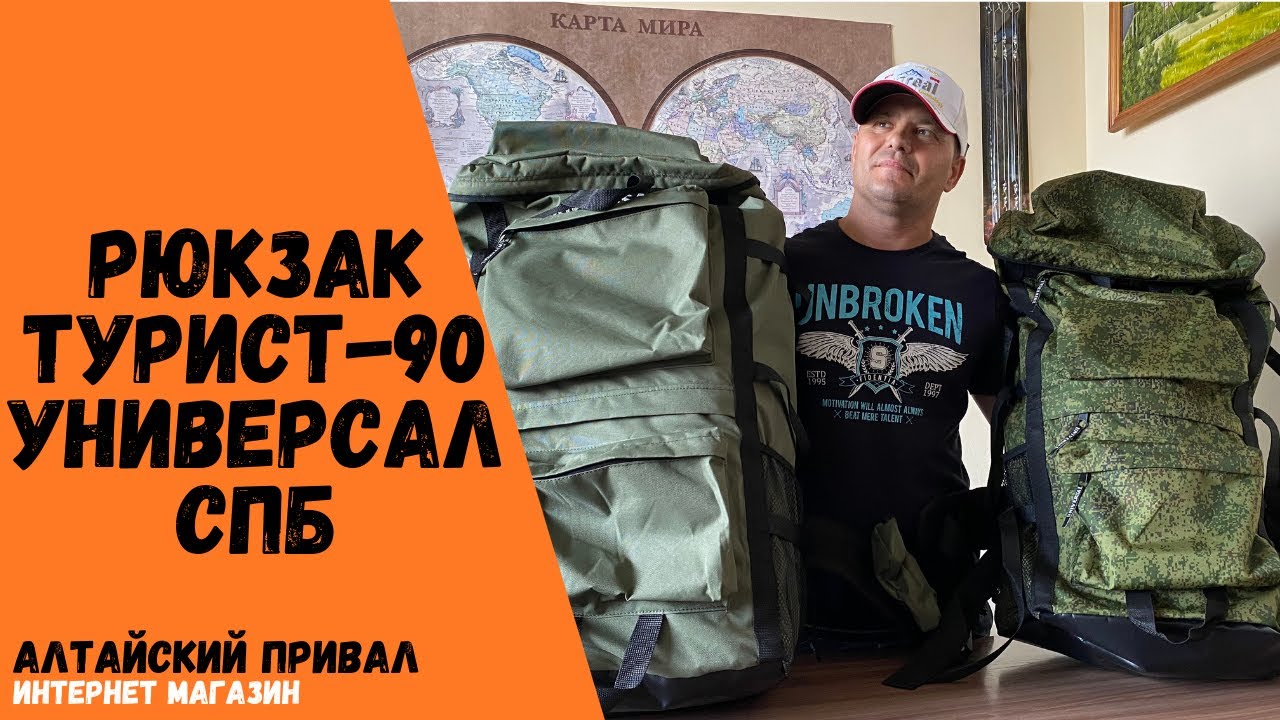 Рюкзак Турист Универсал СПБ