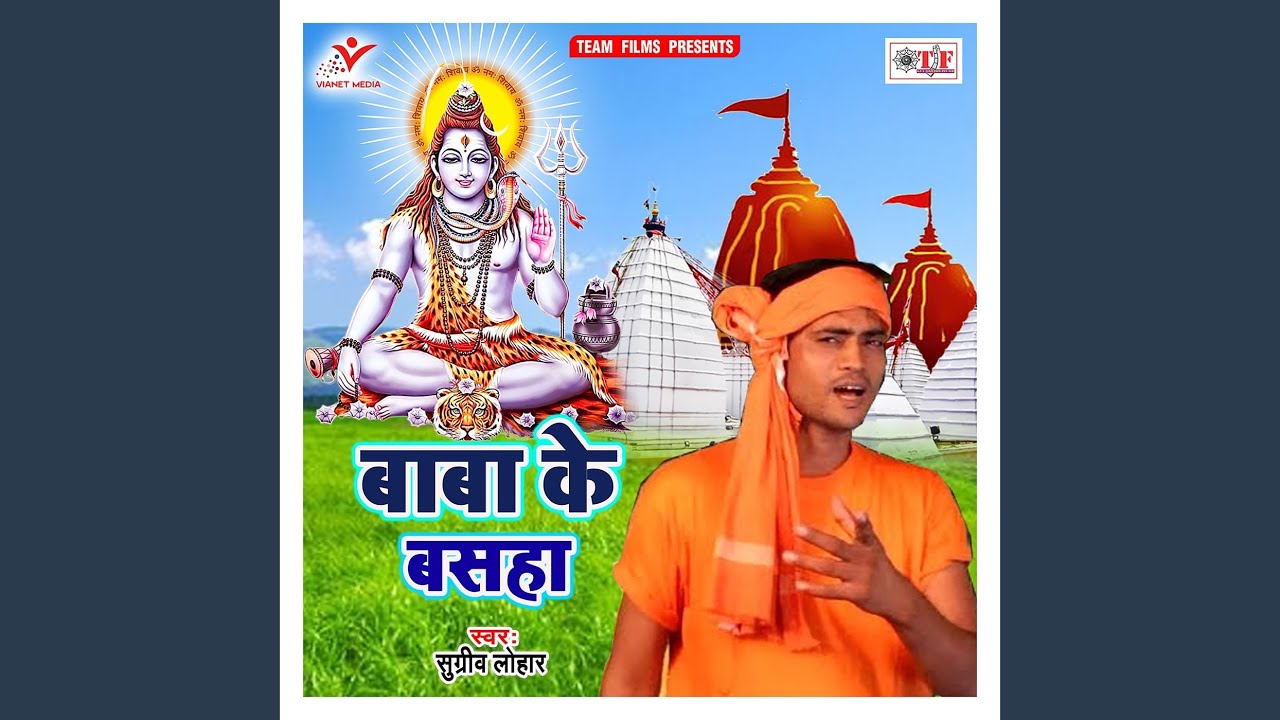 Baba Ke Bardha