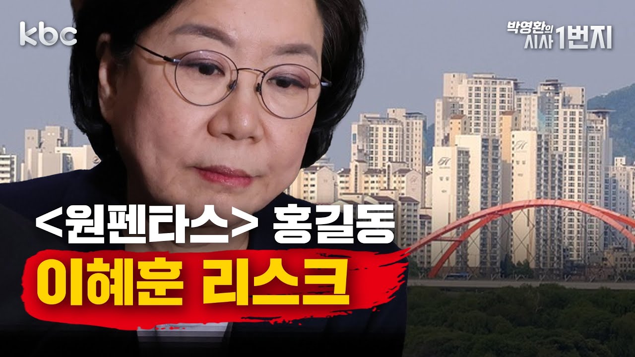 1/20(화)­🔴이혜훈 청문회 개최 불투명 - [시사1번지 라이브 생방송]