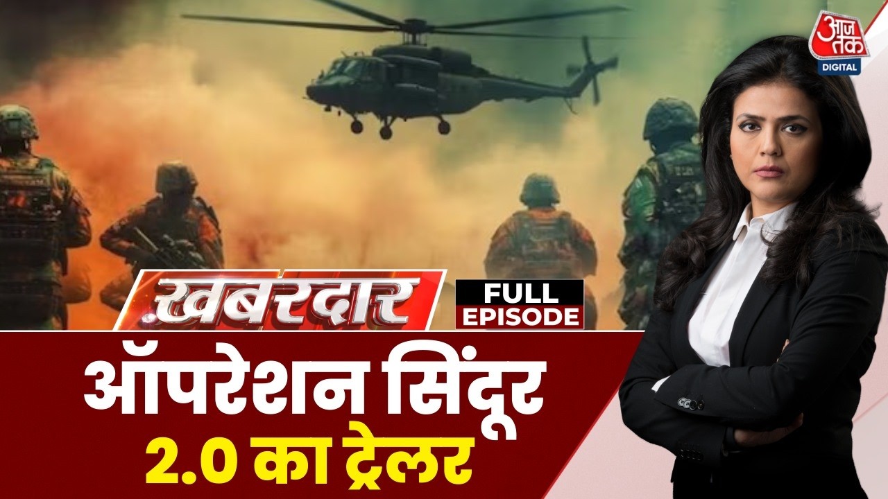 Khabardar Full Episode: क्या Republic Day Parade पर दिखा ऑपरेशन सिंदूर 2.0 का ट्रेलर? | Sweta Singh