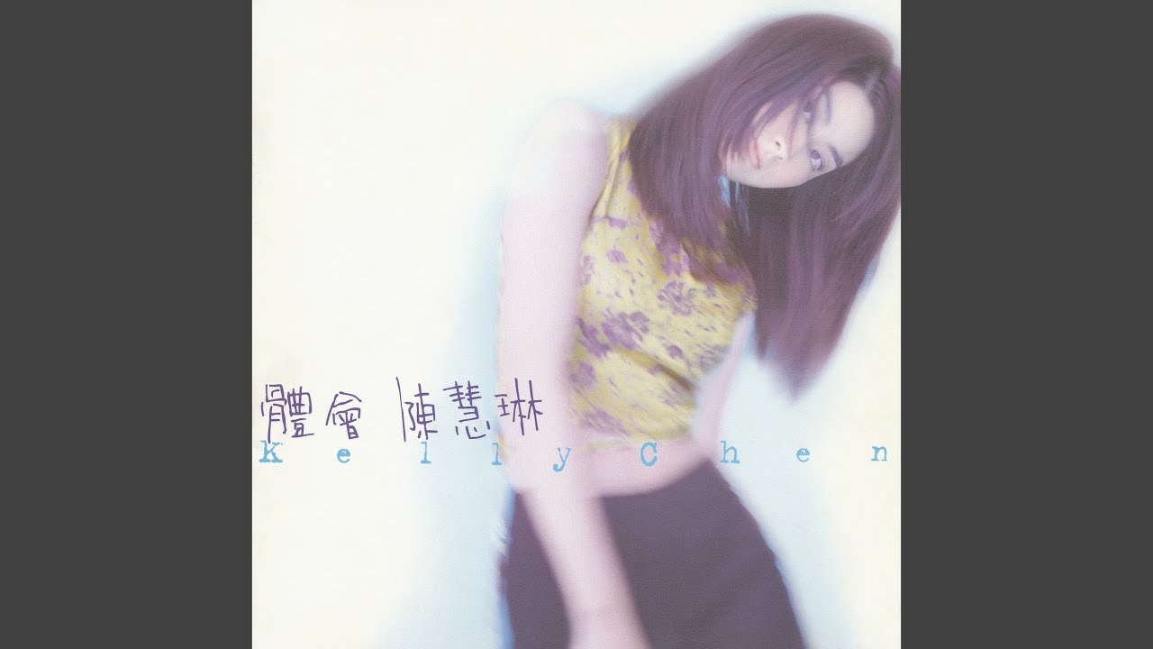 我是你的誰