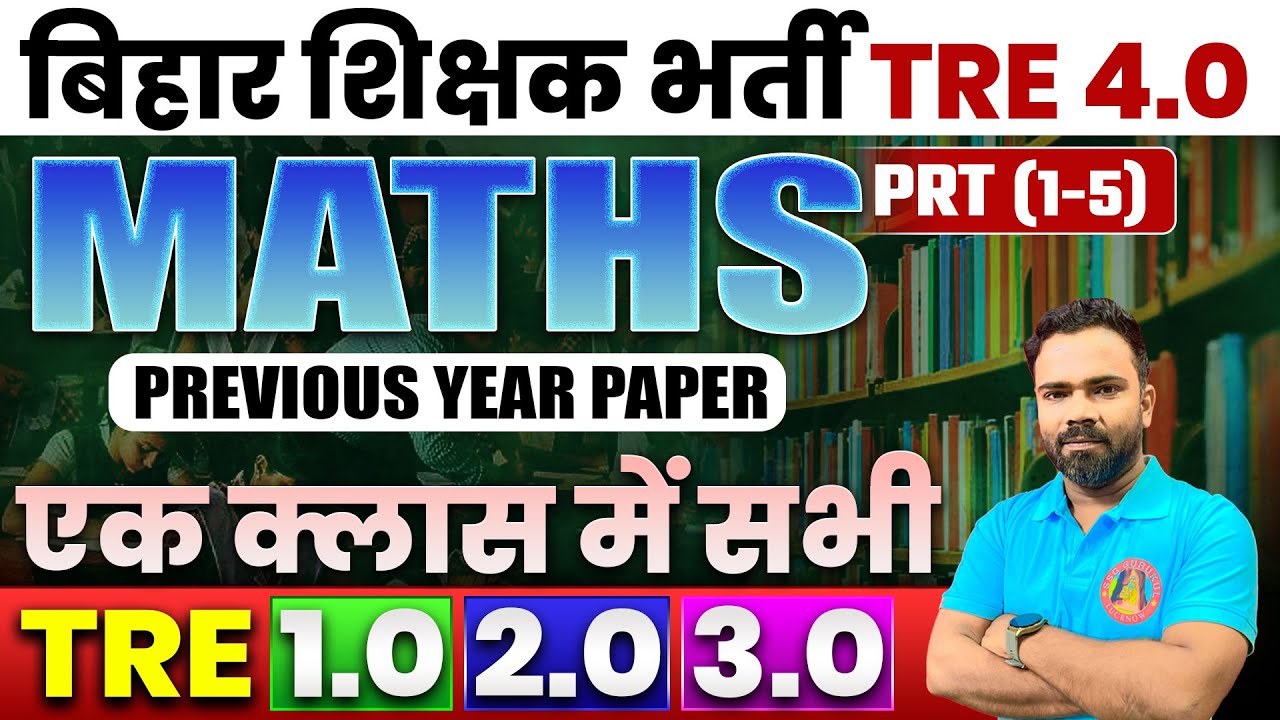 BPSC TRE 1/TRE 2/TRE 3 PRT MATHS PREVIOUS YEAR QUESTION PAPER SOLUTION | BPSC TRE 4.0 LATEST NEWS