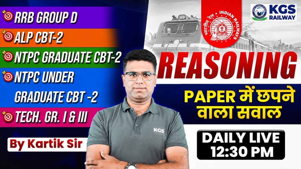 RRB GROUP D | NTPC CBT-2 | ALP CBT-2 | TECH GRADE I & III | REASONING SUPER SET-22 | Kartik Sir