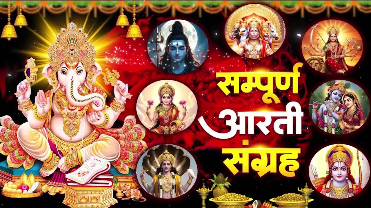 संपूर्ण आरती संग्रह ~ सबसे ज्यादा सुनी जाने वाली आरतियां ~ #NonStop #Trending #aartiyan Collection🙏