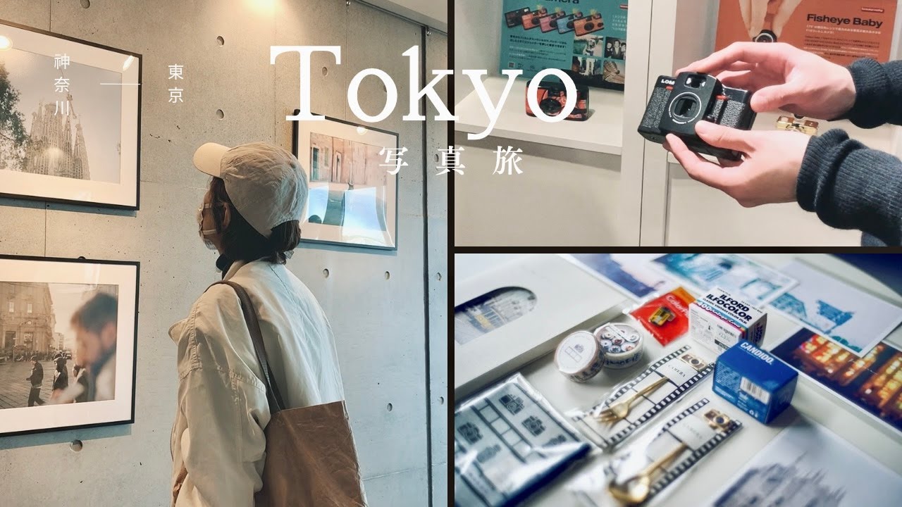 [ 東京vlog ] フィルムカメラと写真の旅｜本とzine｜購入品紹介｜Tokyo film camera shop