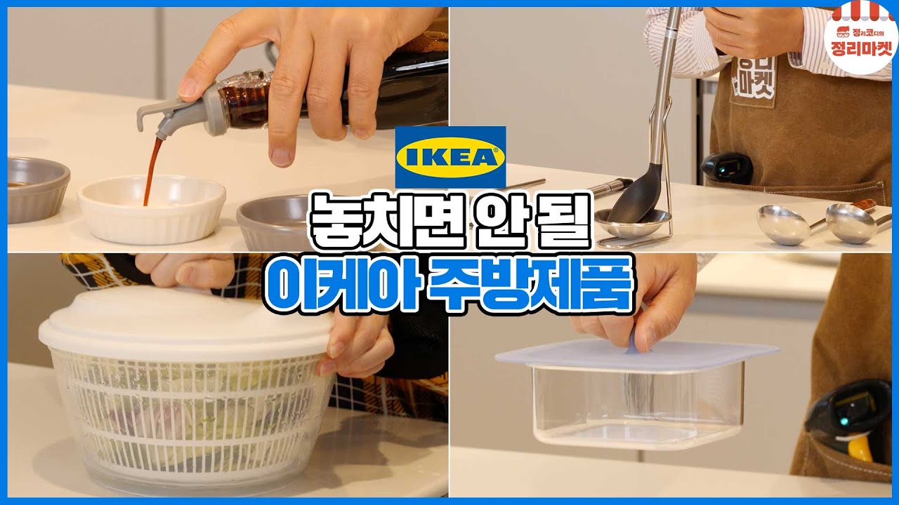 sub)IKEA 주방꿀템~ 12가지 이케아 제품!