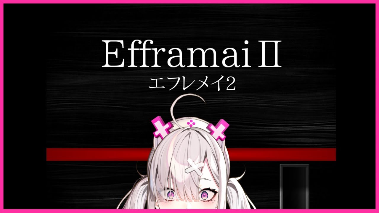 【ゲーム】エフレメイなるホラゲをやります【健屋花那/にじさんじ】
