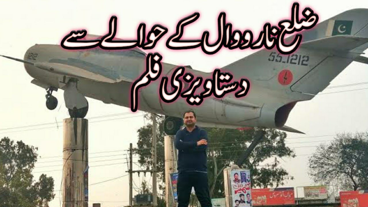 All know about District Narowal- documentry