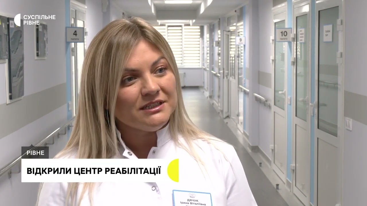 У Рівному відкрили реабілітаційний центр для цивільних та військових