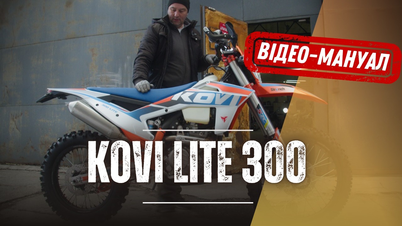 🛠 Відео - мануал збірки KOVI LITE 300 2026 року з коробки, регулювання, змащення