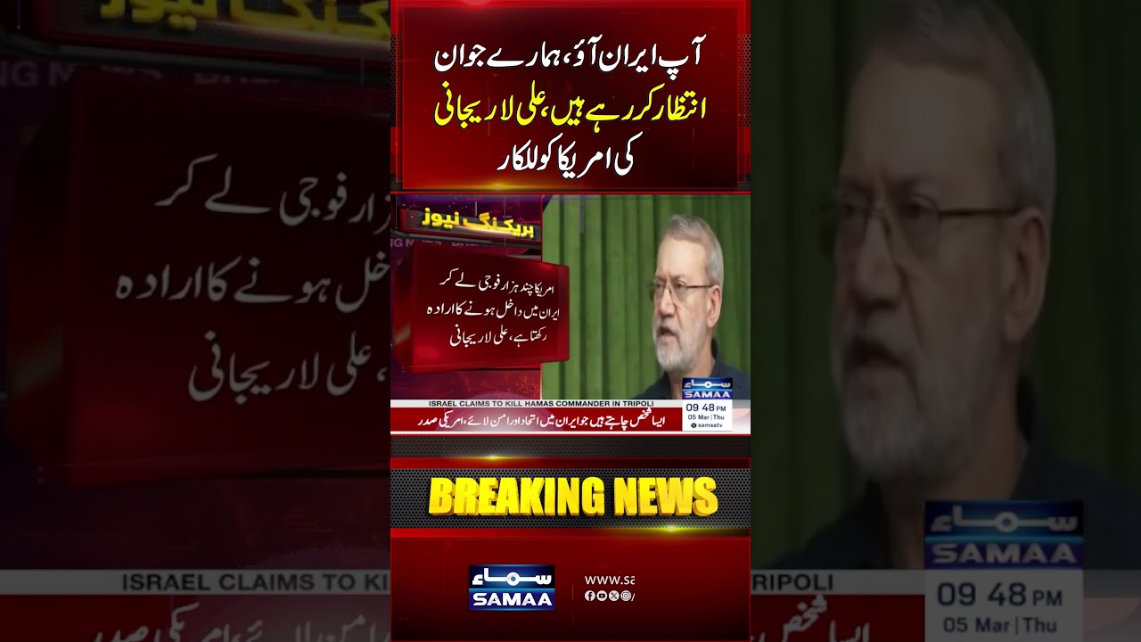 Come to Iran, Our Soldiers Are Waiting &ndash; Ali Larijani Challenges the U.S. | Samaa TV