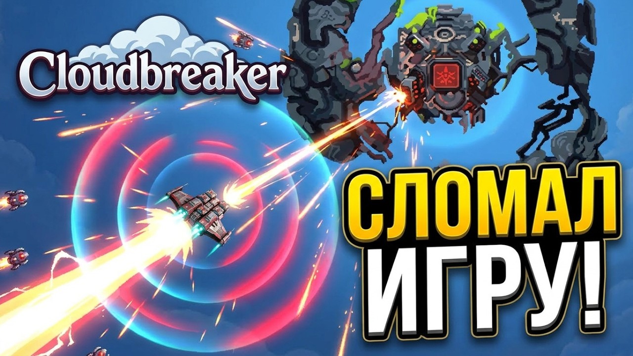Рекомендую Cloudbreaker - Шикарный Bullet Heaven/Action Roguelike в стиле Backpack Hero #3