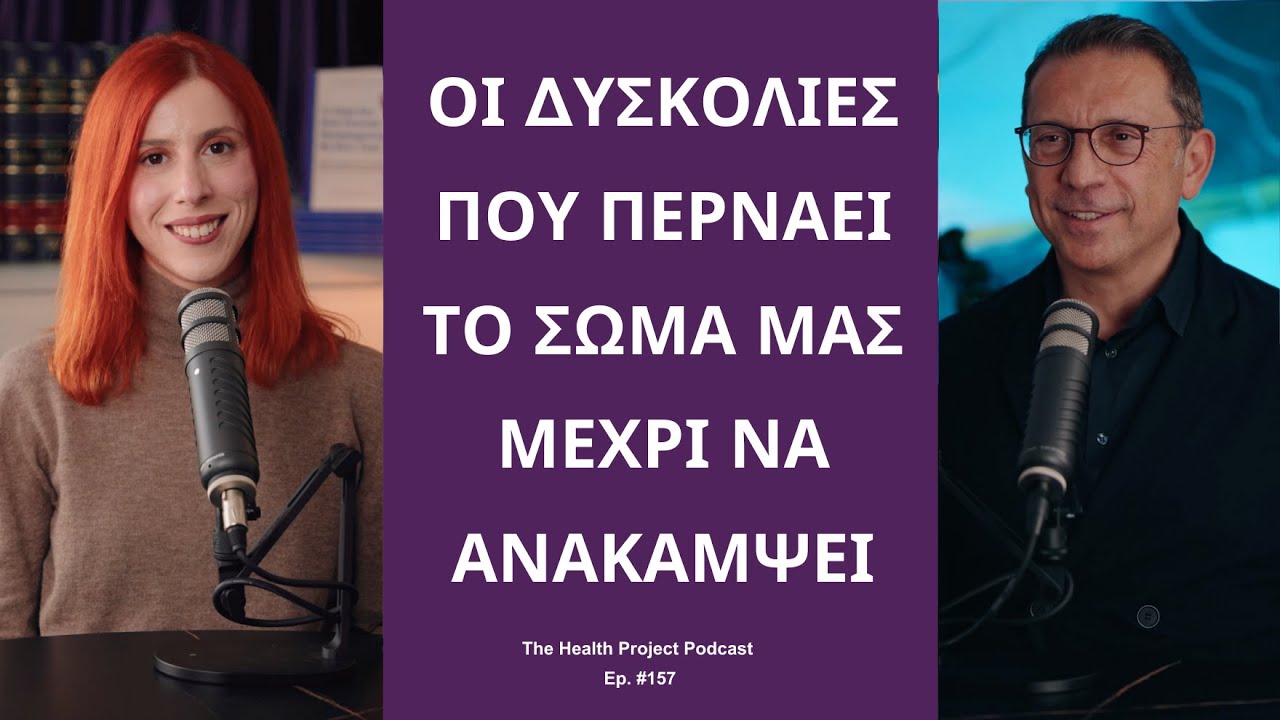 Οι Φάσεις της Επούλωσης:Οι Δυσκολίες που Περνάει το Σώμα μας για να Ανακάμψει│The Health Project