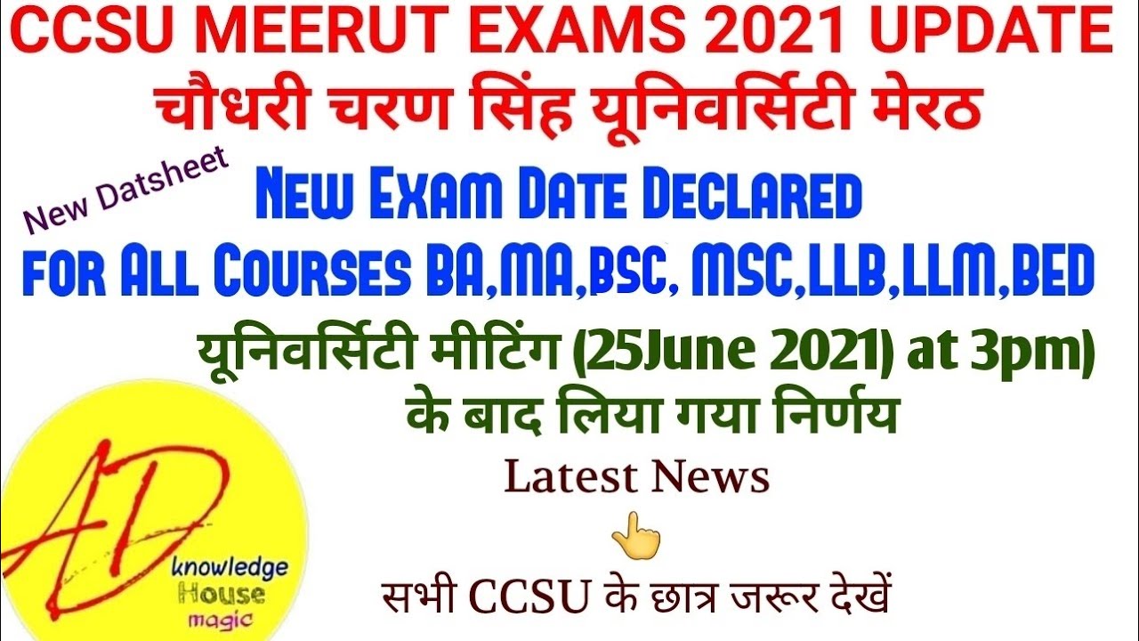 2021 New Exam Date Declared |CCSU NEW Datesheet Update|Ccs exam news|CCSU EXAMS UPDATE|NEW DATESHEET