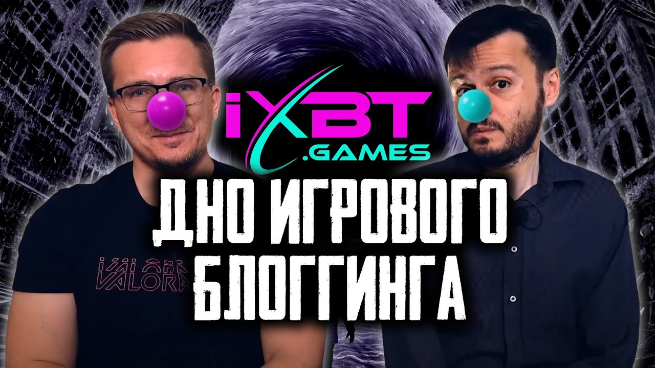 iXBT games – Некомпетентность, тупость и лицемерие.