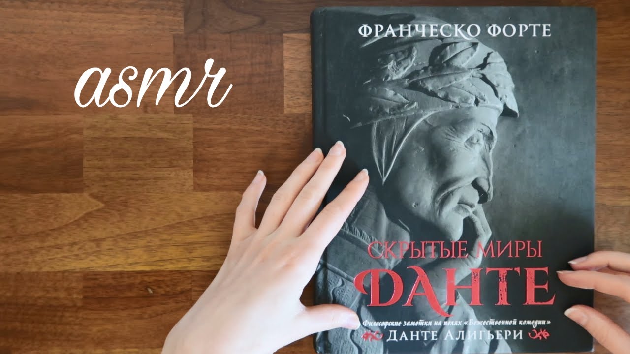 АСМР-чтение. Новая книга 