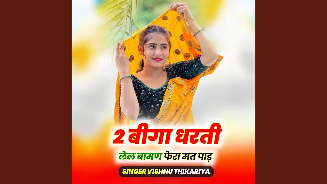2 बीगा धरती लेल बामण फेरा मत पाड़