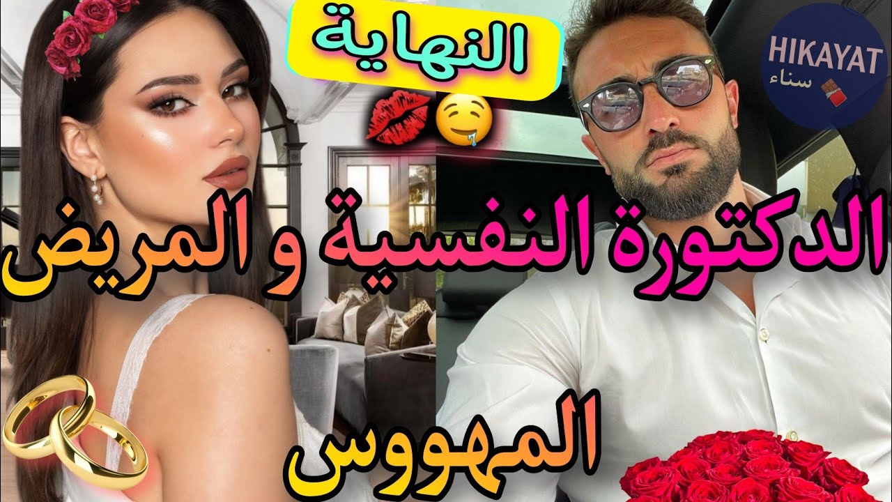 النهاية:الطبيبة الغامضة💝و الإمبراطور المريض❤️‍🔥أحبني بوهم حبيبته المتوفية💔خطفني عندو و حبسني لكن..😣