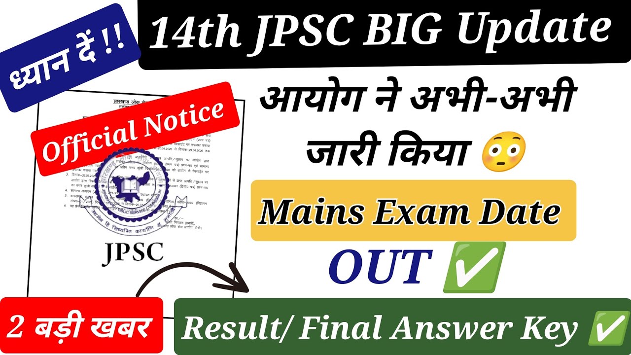 💥14th JPSC 2026 Mains Exam Date Out ✅ JPSC PT Final Answer Key OUT ✅ JPSC Exam Result Out  ✅ 