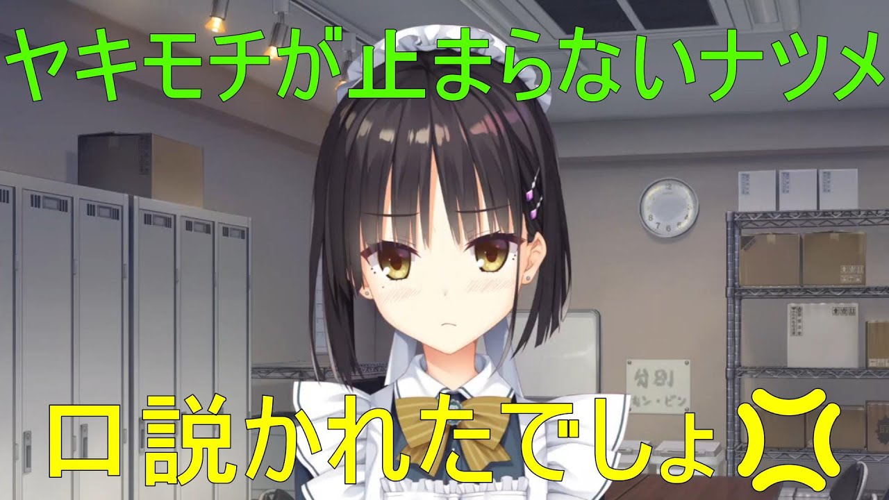 口説かれたでしょ💢【四季ナツメ　喫茶ステラと死神の蝶】