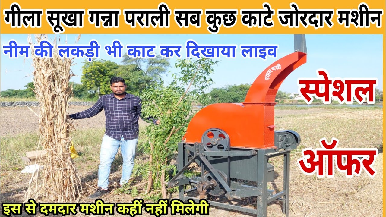 ट्रैक्टर और मोटर दोनों से चलने वाली शानदार कुट्टी मशीन|chaff cutter machine kutti machine 8619271119