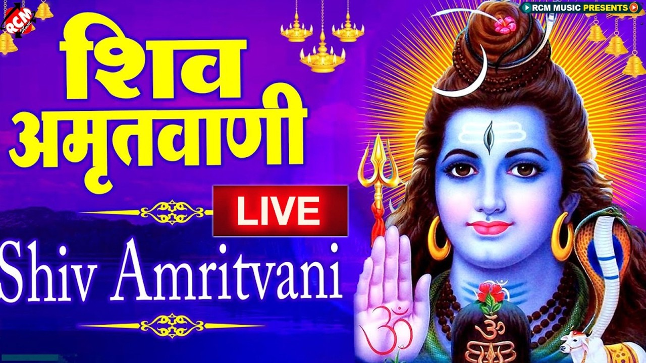 🔴 LIVE: सोमवार स्पेशल - घर की सारी दरिद्रता और संकट भस्म कर देंगे महादेव ✨ Shiv Bhajan