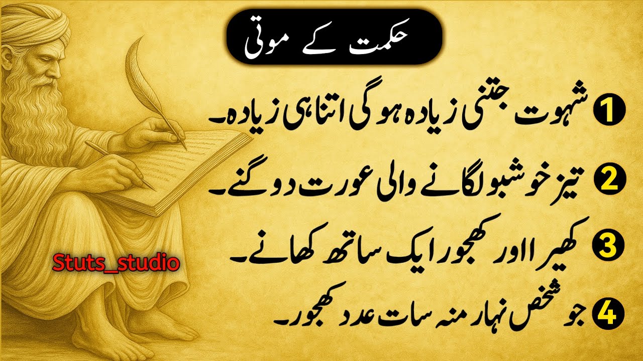Luqman Hakeem Quotes | Hikmat Ki Batain | Wisdom Quotes in Urdu |  Aqwal e Zareen | Danai ki Batain