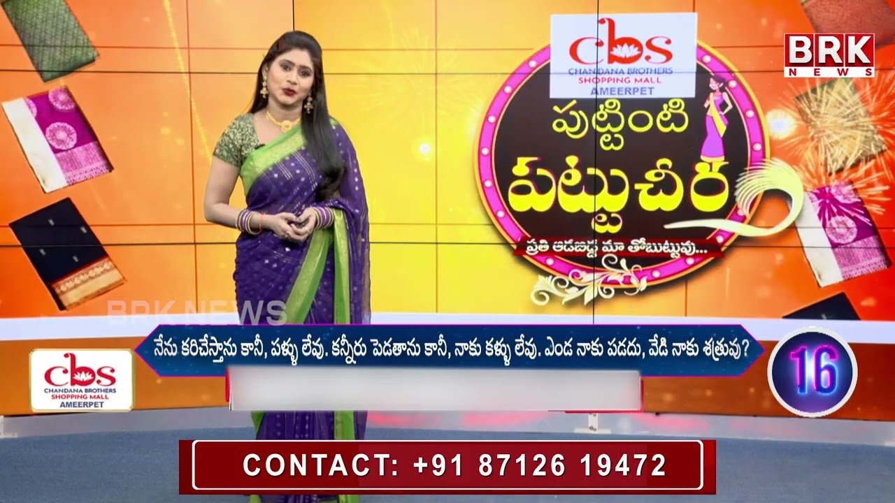 BRK PRESENTS Puttinti Pattu Cheera Special Progress for Ladies | Mon - Fri | 2 to 3 Pm