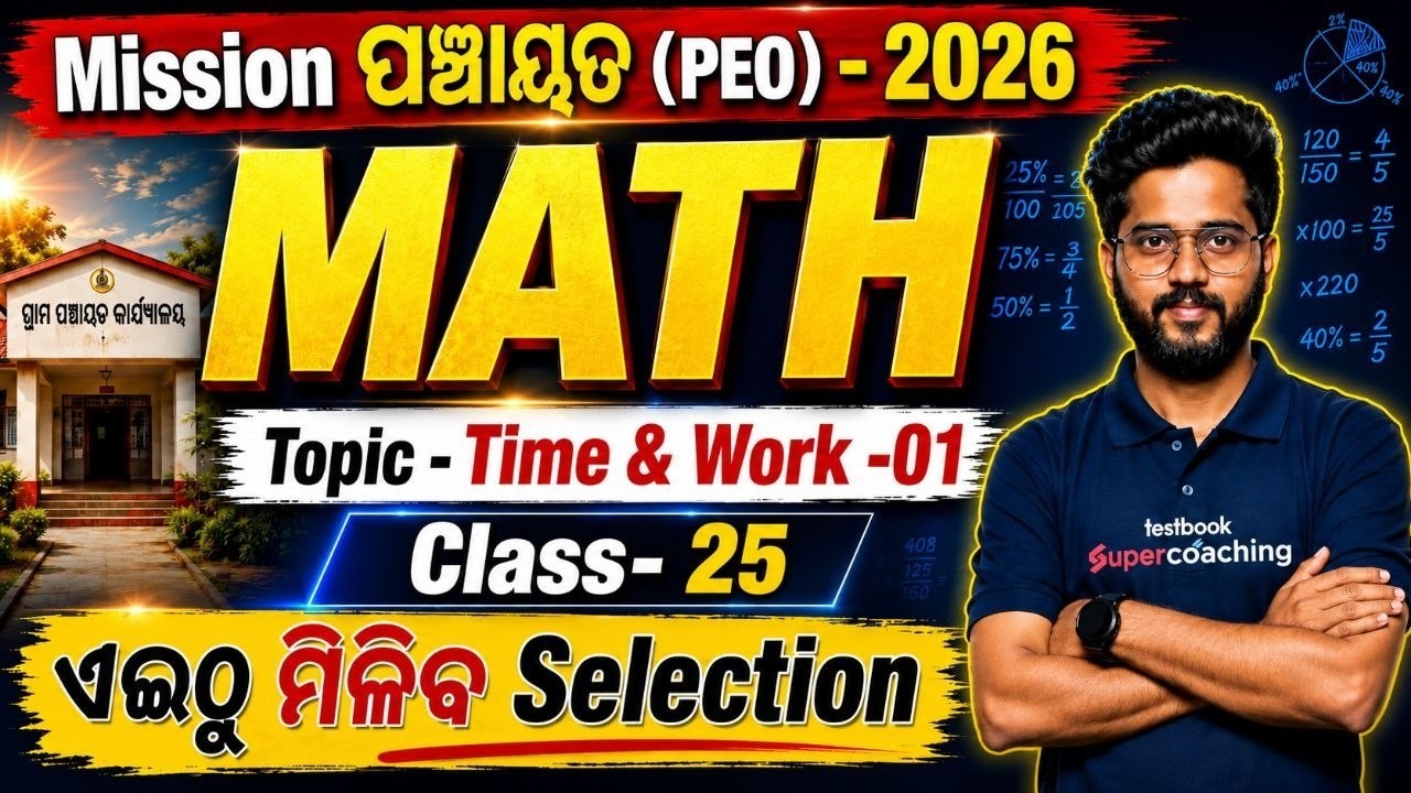 OSSSC PEO Class | PEO Math Class | TIME & WORK-01 #25 By Kanhu Sir
