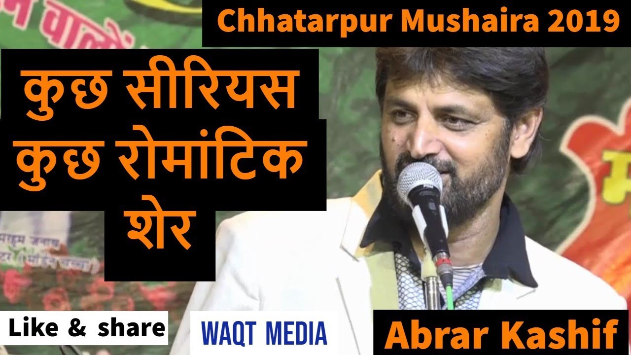 कुछ सीरियस कुछ रोमांटिक शेर Abrar kashif Chhatarpur Mushaira 2019