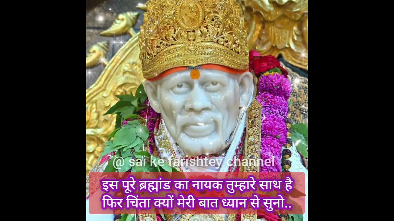 🔱इस पूरे ब्रह्मांड का नायक तुम्हारे साथ है फिर चिंता क्यों मेरी बात सुनो💯☝🏻SAIRATRISANDESH 15/2/2026