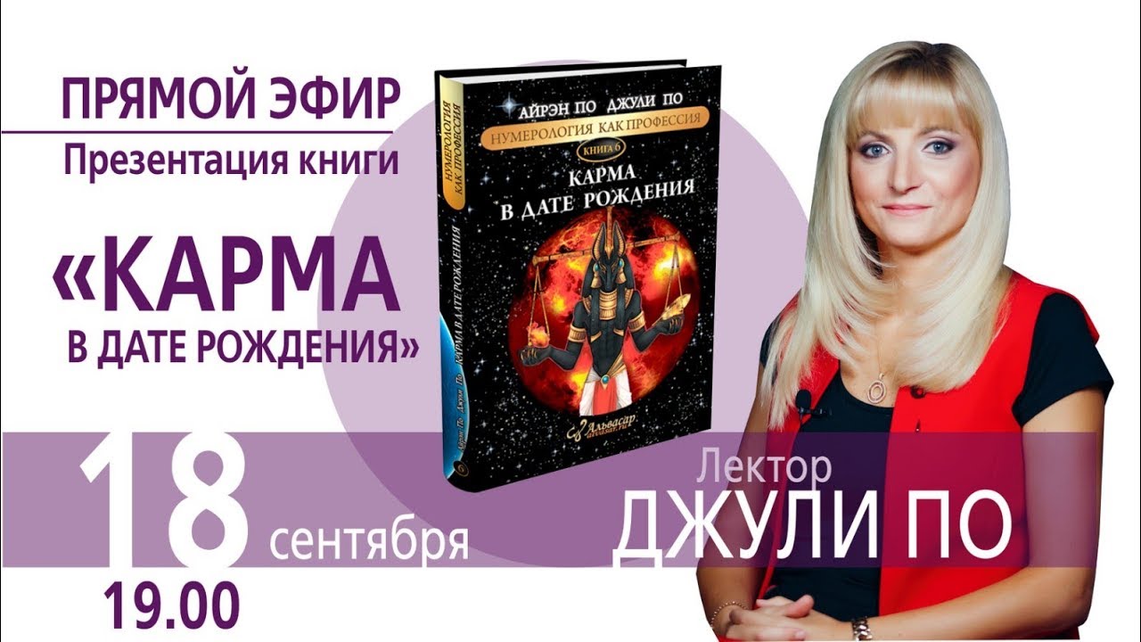 Прямой эфир по НУМЕРОЛОГИИ | Лекция 