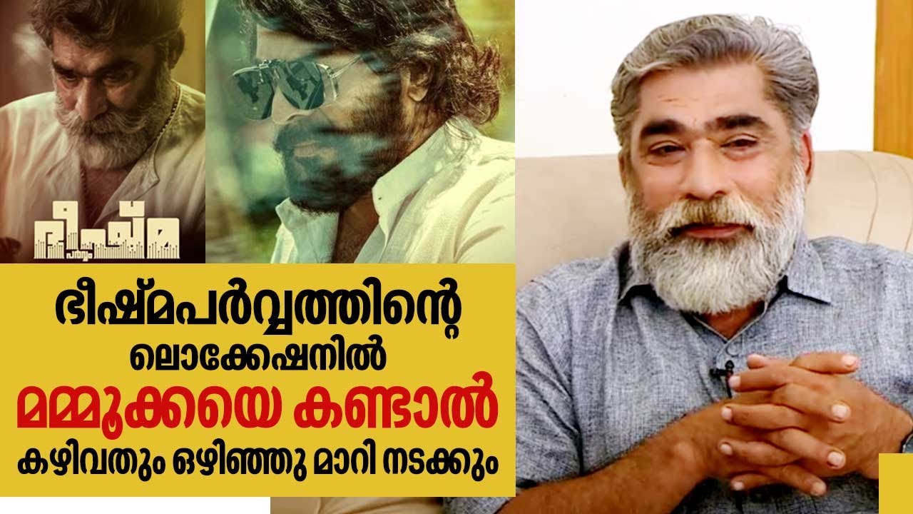 മമ്മൂട്ടിയെ എനിക്ക് പേടിയാണ് ! Actor Nisthar Sait | Mammootty | Bheeshma Parvam